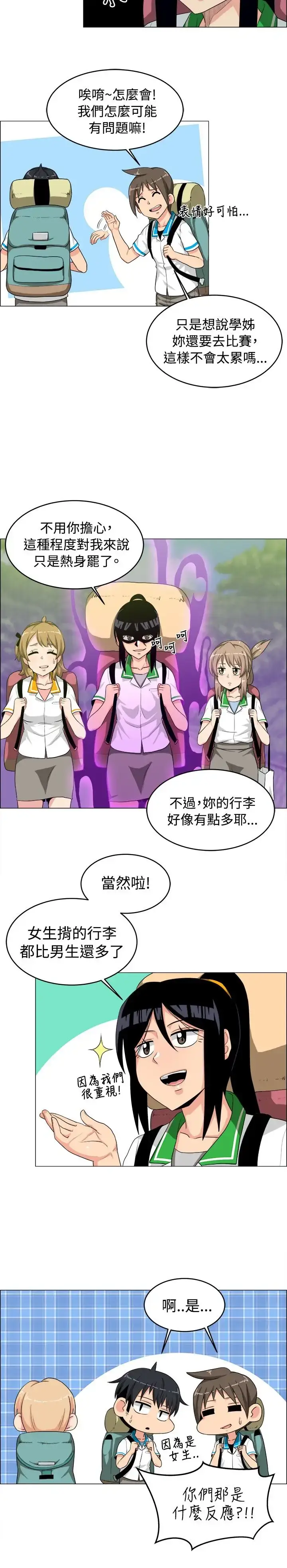 漫画《不是萝莉控》第26话第2张图