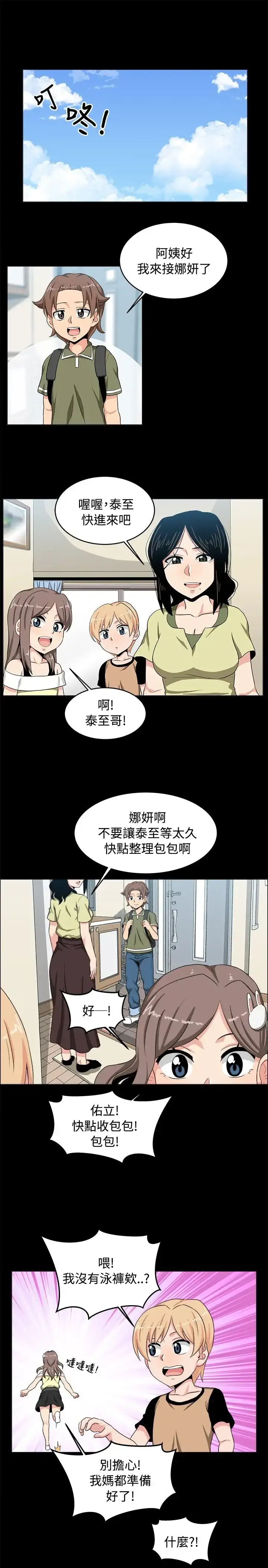 漫画《不是萝莉控》第17话第10张图