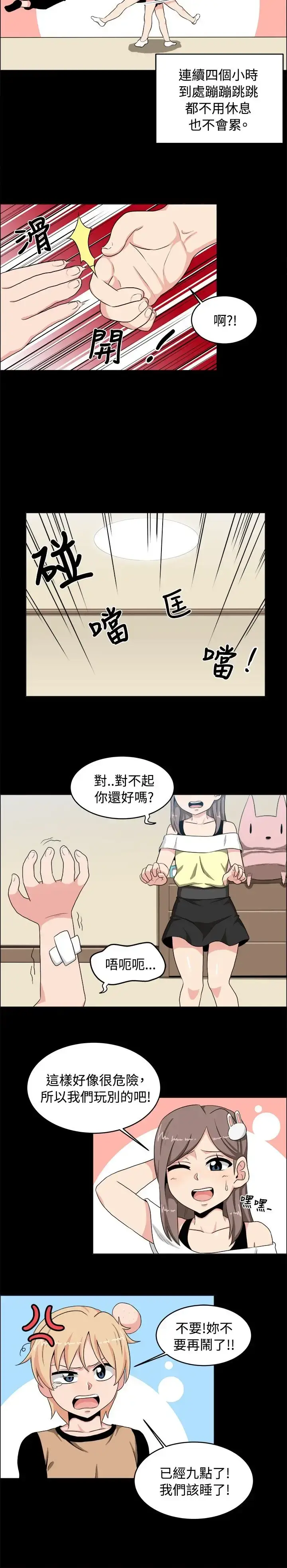 漫画《不是萝莉控》第17话第5张图