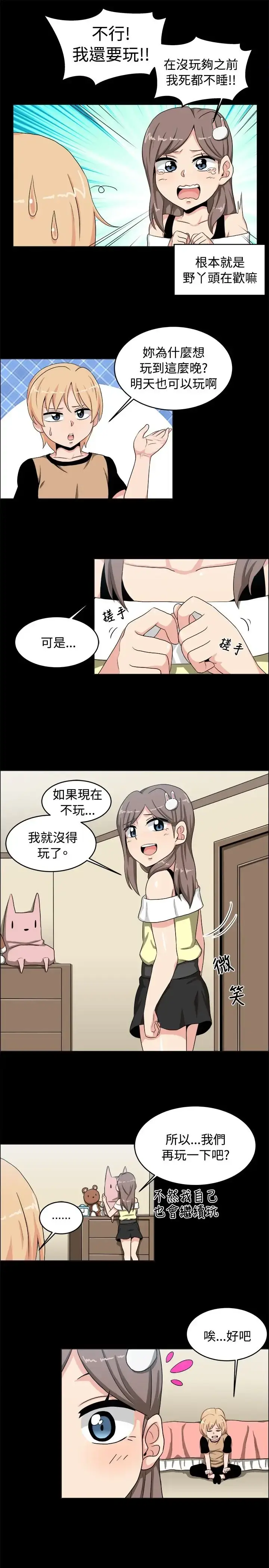 漫画《不是萝莉控》第17话第6张图