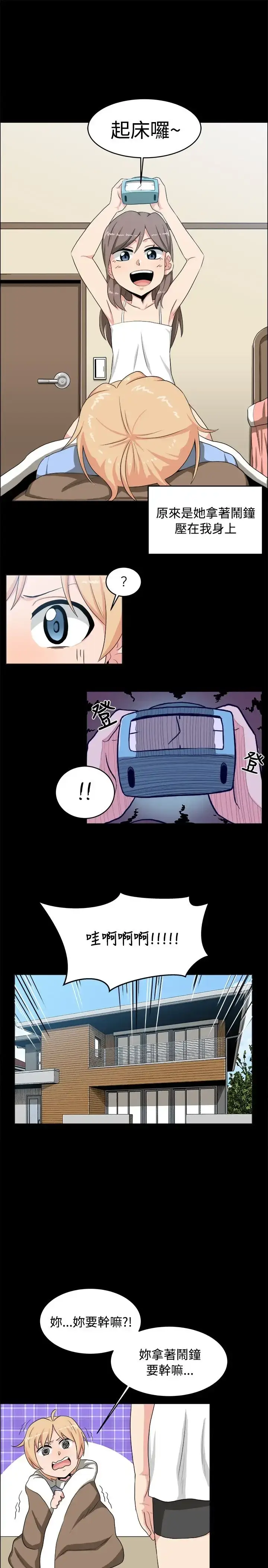 漫画《不是萝莉控》第17话第8张图