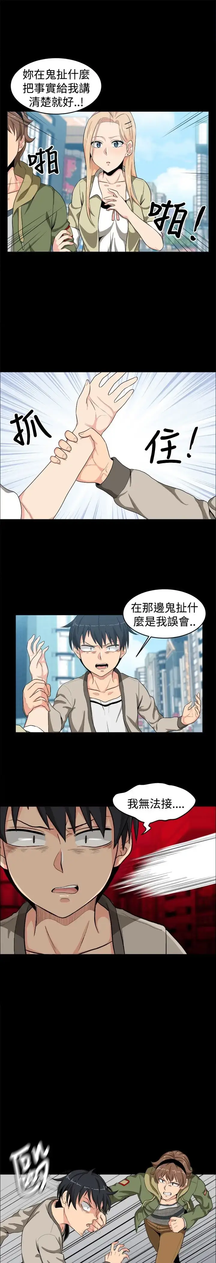 漫画《不是萝莉控》第12话第11张图