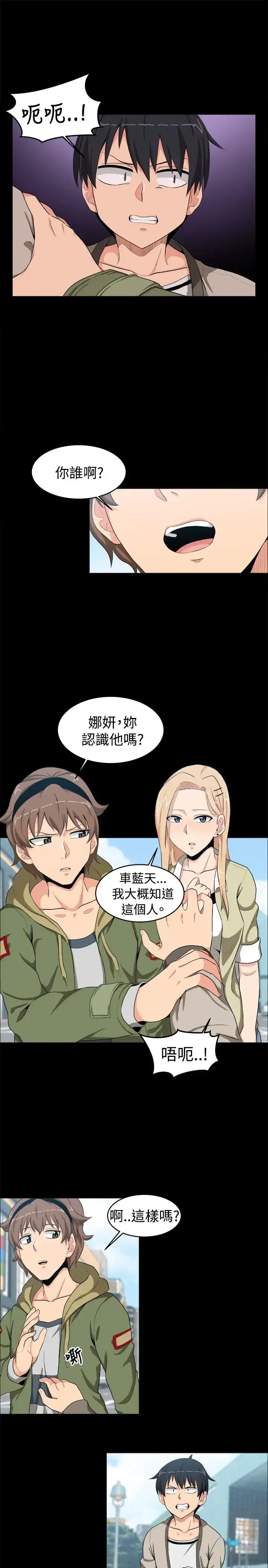 漫画《不是萝莉控》第12话第5张图