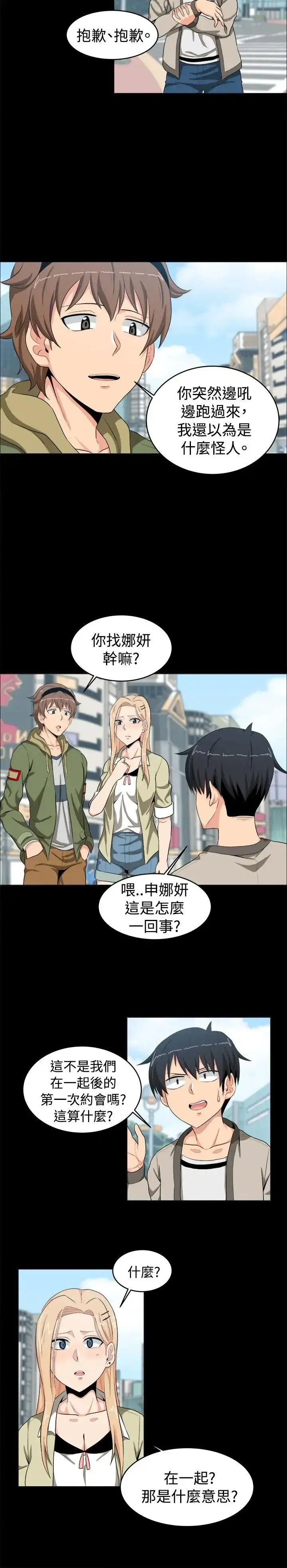 漫画《不是萝莉控》第12话第6张图