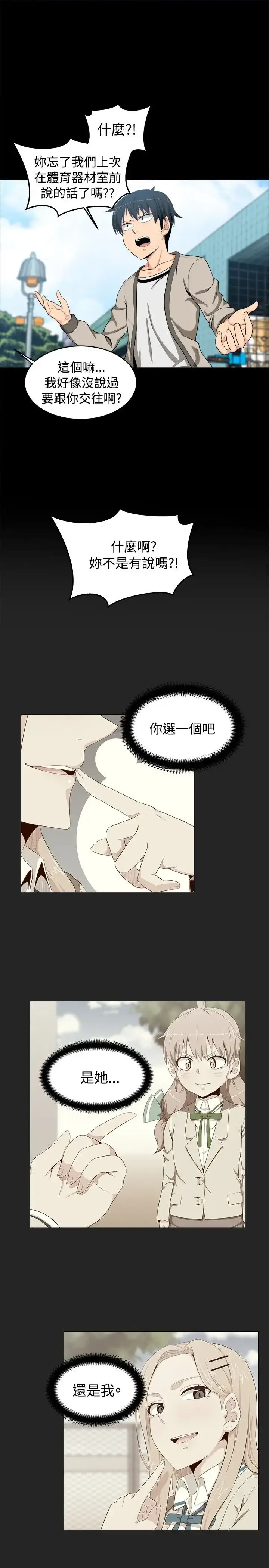 漫画《不是萝莉控》第12话第7张图