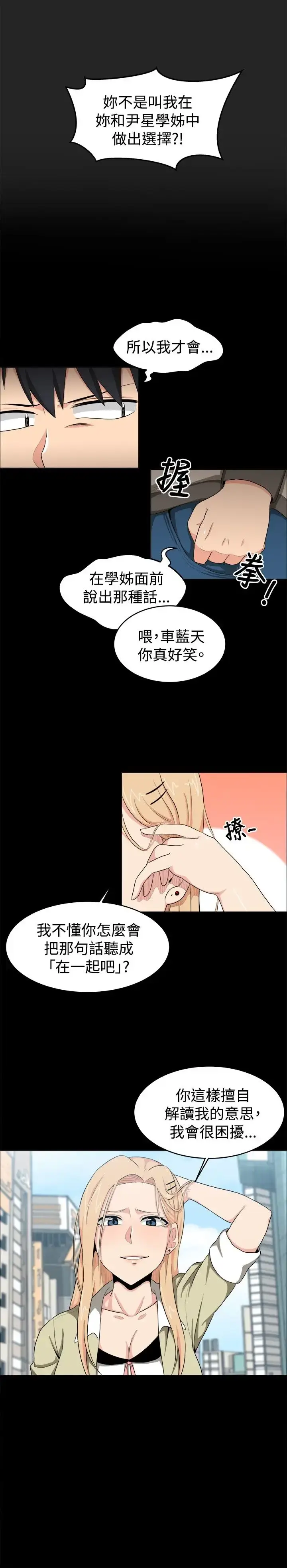 漫画《不是萝莉控》第12话第8张图