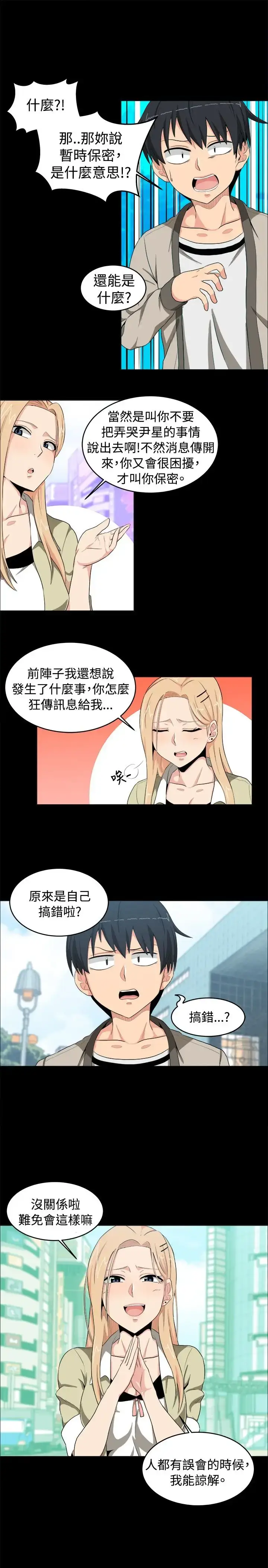 漫画《不是萝莉控》第12话第9张图
