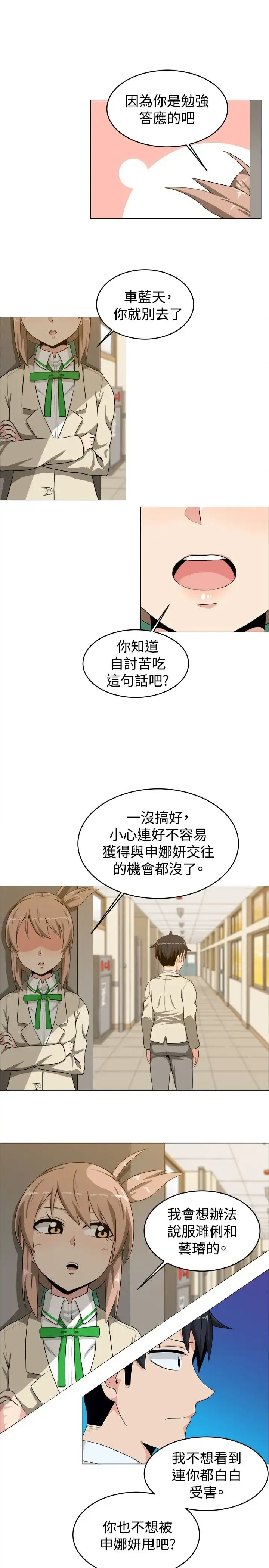 漫画《不是萝莉控》第15话第10张图