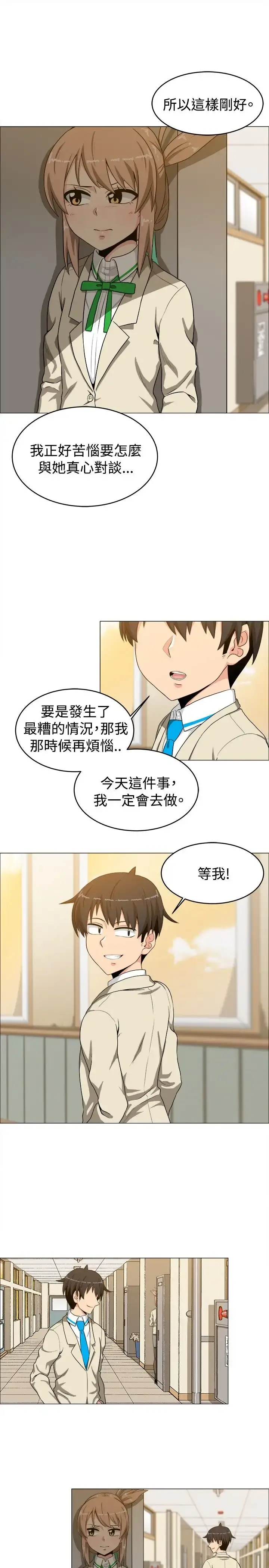 漫画《不是萝莉控》第15话第12张图