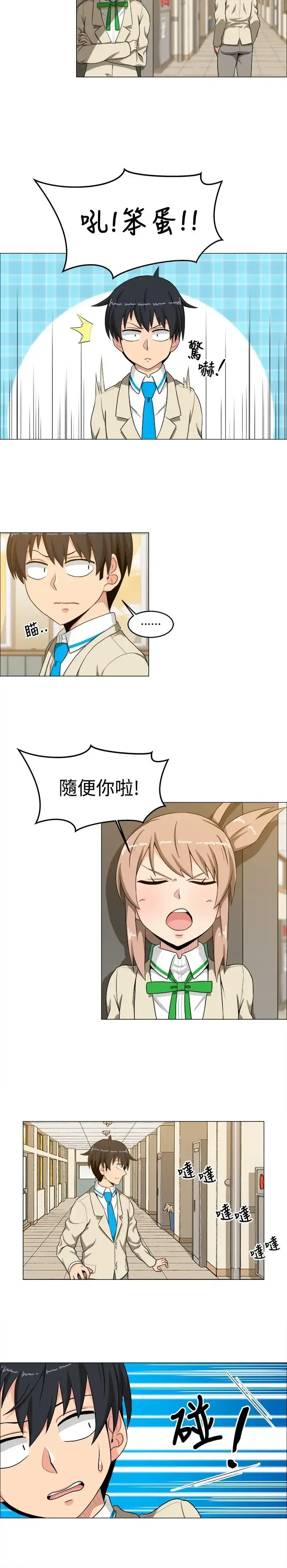 漫画《不是萝莉控》第15话第13张图