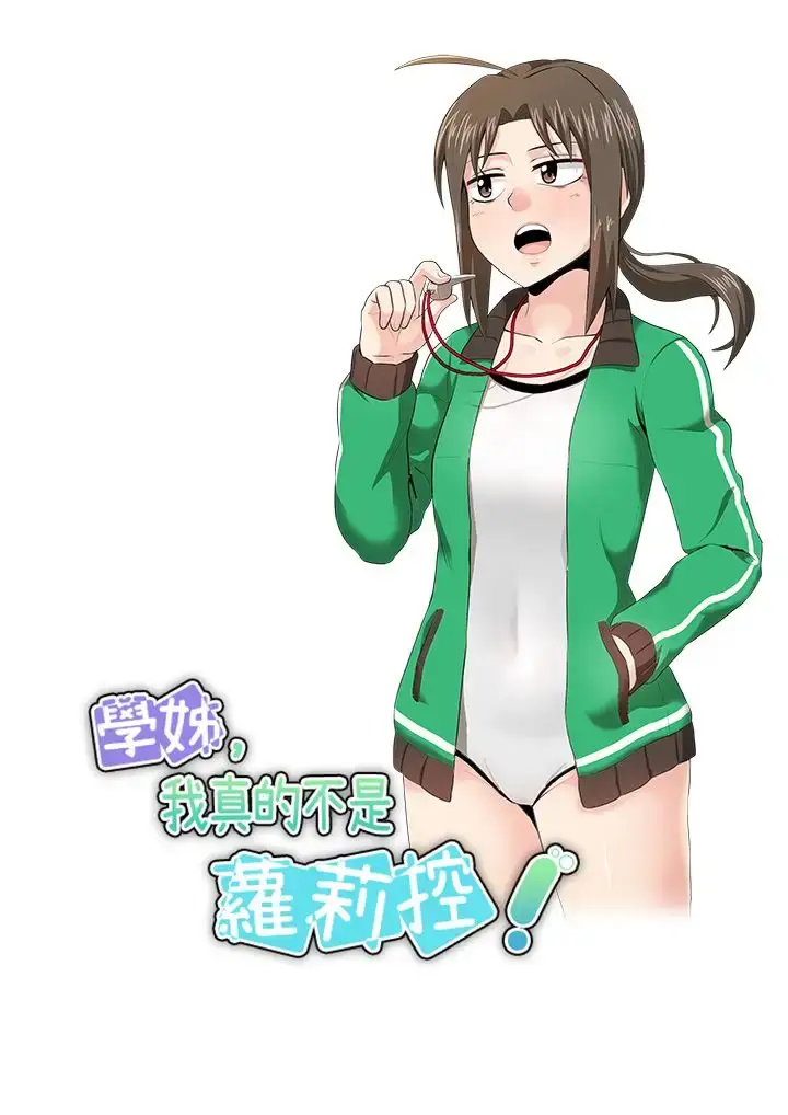 漫画《不是萝莉控》第15话第5张图