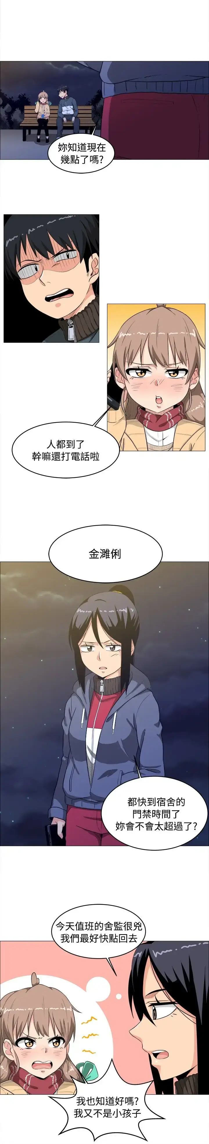 漫画《不是萝莉控》第3话第10张图