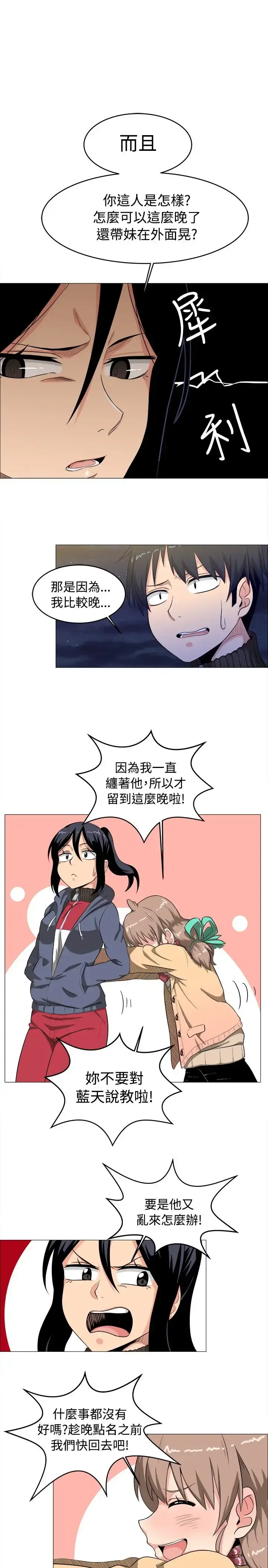 漫画《不是萝莉控》第3话第11张图