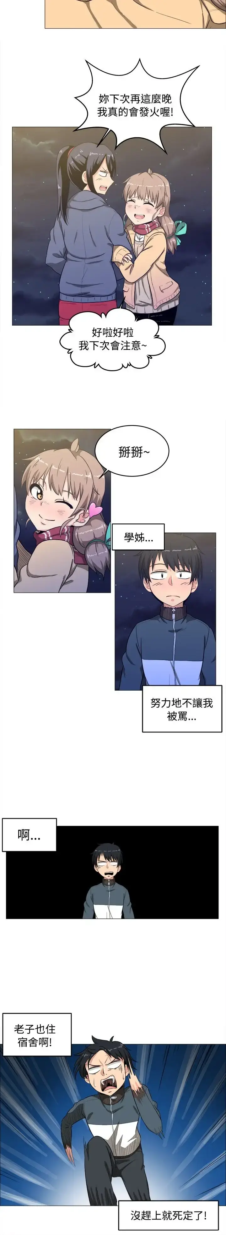 漫画《不是萝莉控》第3话第12张图