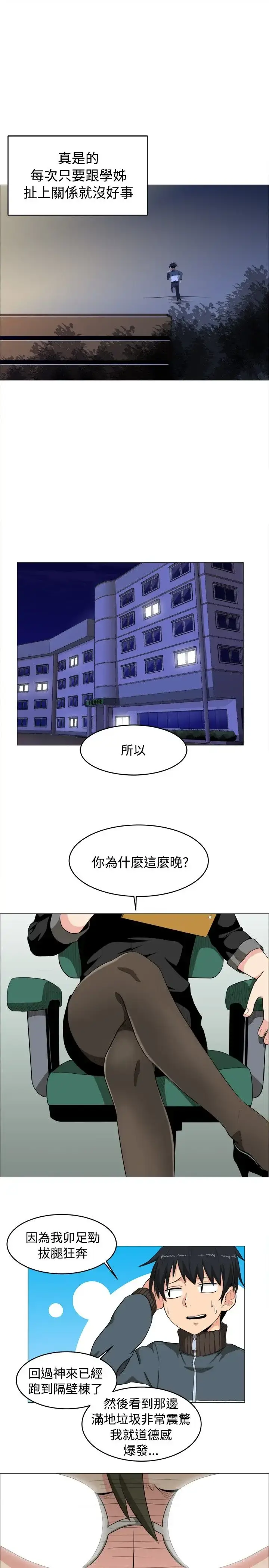 漫画《不是萝莉控》第3话第13张图
