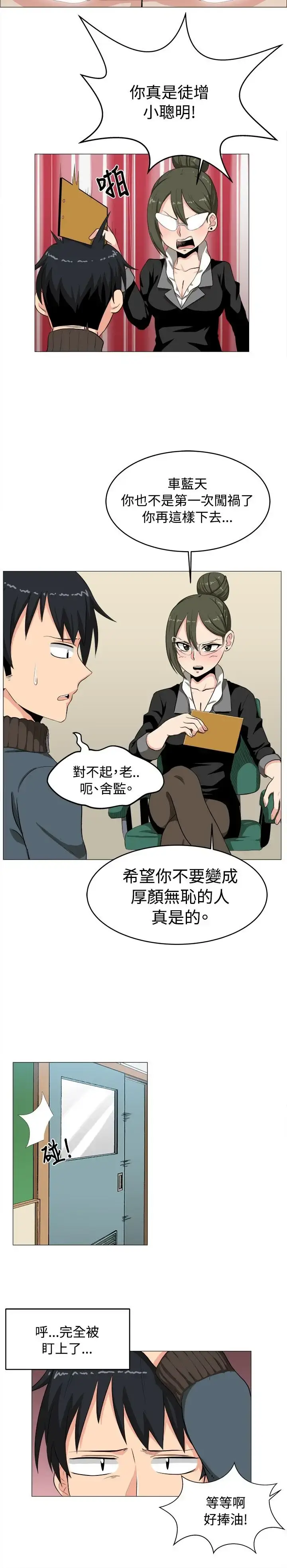 漫画《不是萝莉控》第3话第14张图