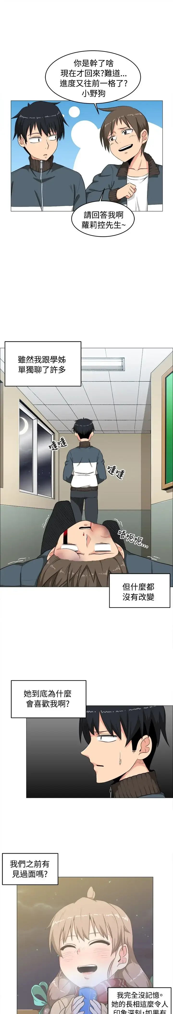 漫画《不是萝莉控》第3话第15张图