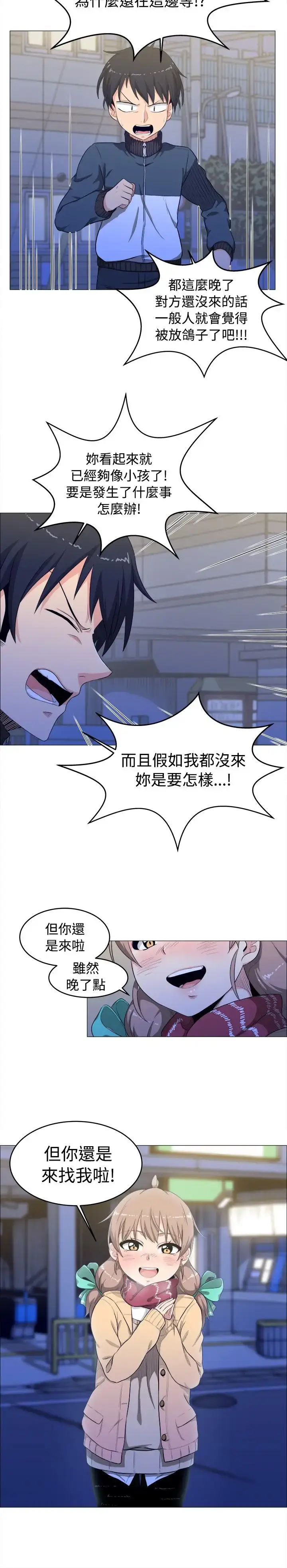漫画《不是萝莉控》第3话第2张图