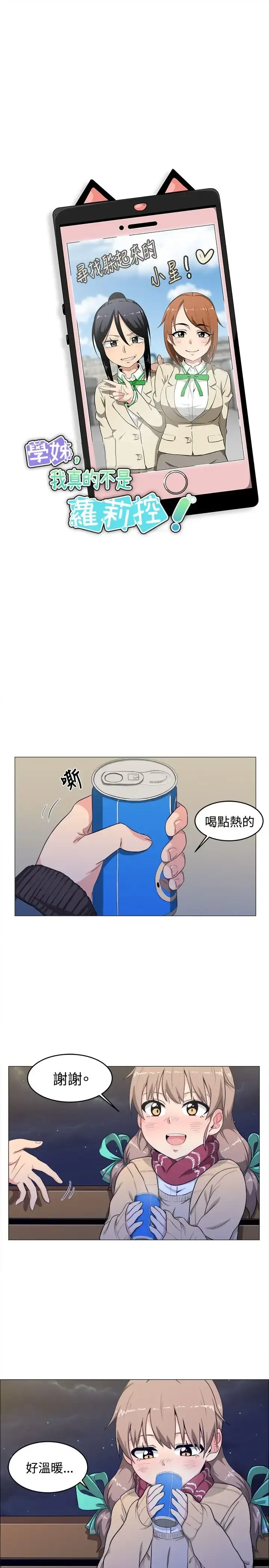 漫画《不是萝莉控》第3话第3张图