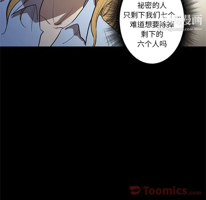漫画《七公主》第36话第18张图