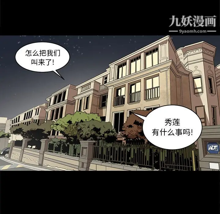 漫画《七公主》第36话第75张图