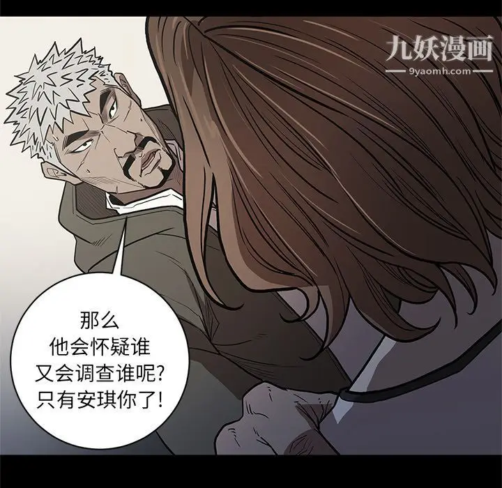 漫画《七公主》第37话第87张图