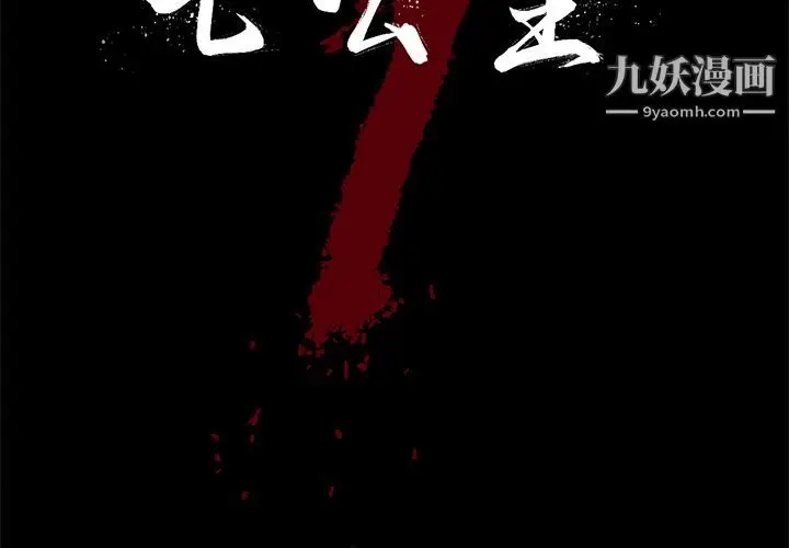 漫画《七公主》第27话第2张图