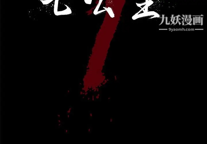漫画《七公主》第26话第2张图