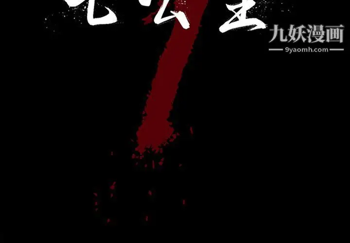 漫画《七公主》第43话第2张图