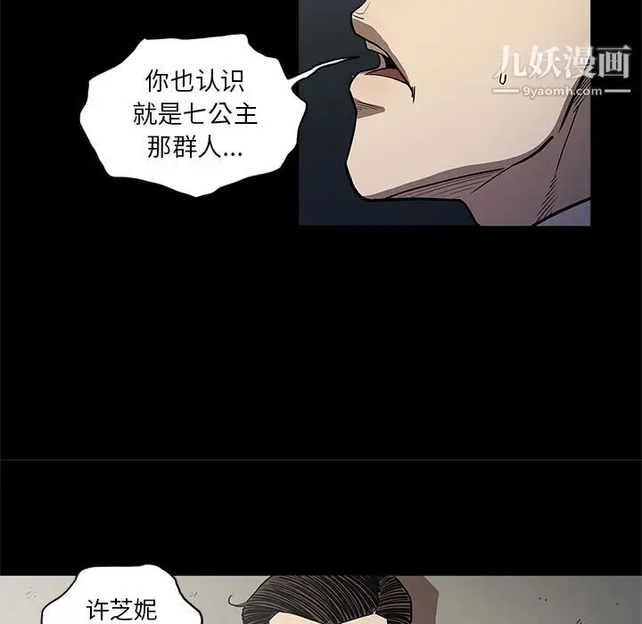 漫画《七公主》第33话第19张图