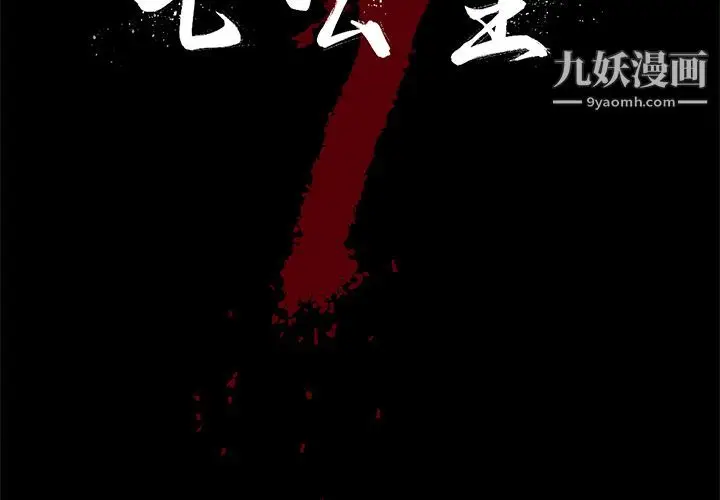 漫画《七公主》第34话第2张图