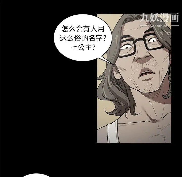 漫画《七公主》第34话第33张图