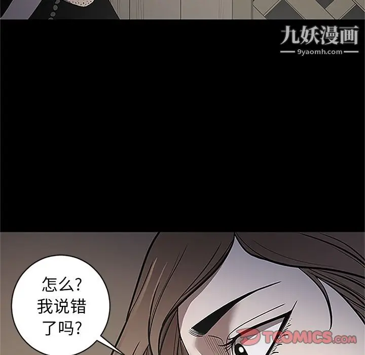 漫画《七公主》第41话第82张图