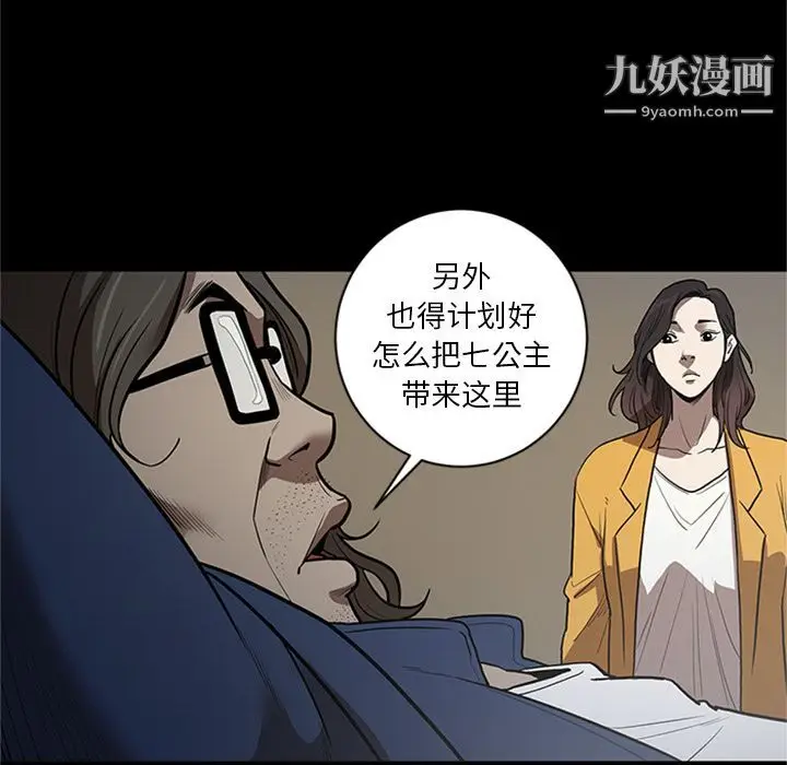 漫画《七公主》第45话第23张图