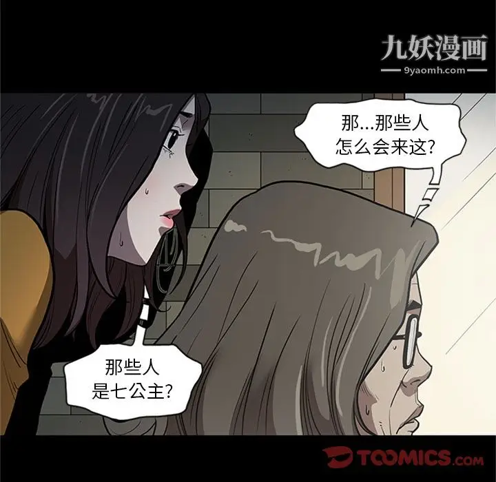 漫画《七公主》第45话第38张图