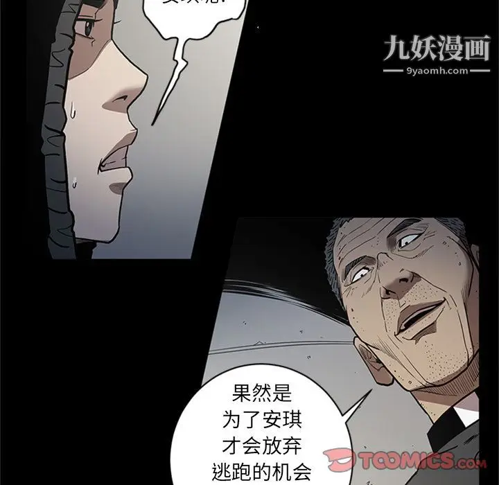 漫画《七公主》第45话第90张图