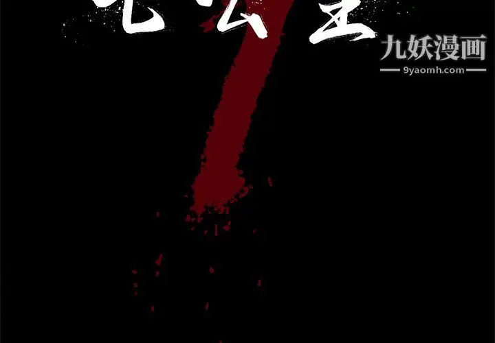 漫画《七公主》第35话第2张图