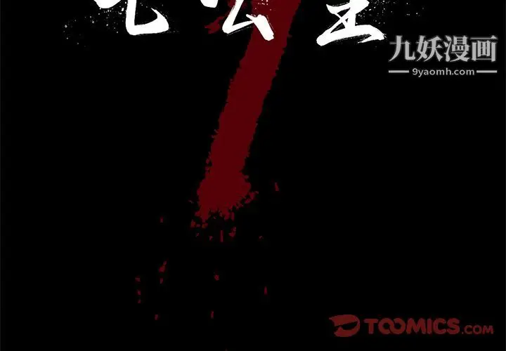 漫画《七公主》第39话第2张图