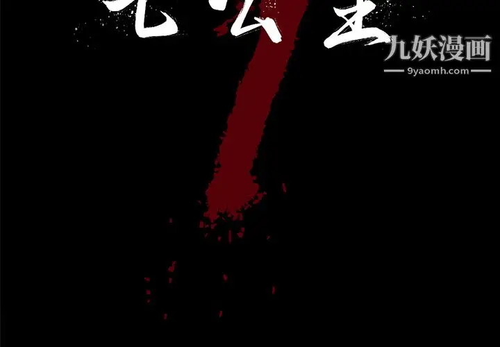 漫画《七公主》第14话第2张图