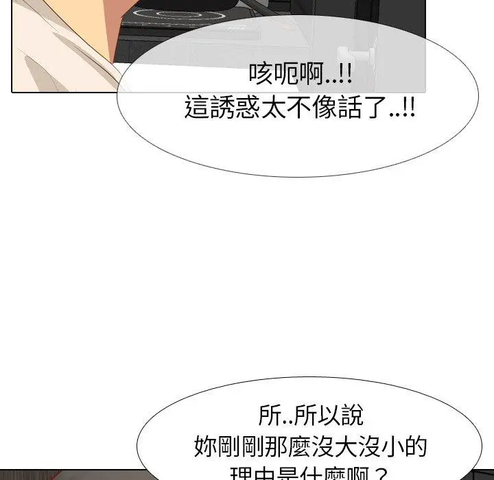 漫画《哪有学妹这么乖》第11话第68张图