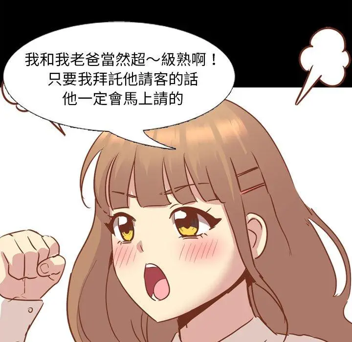 漫画《哪有学妹这么乖》第14话第56张图