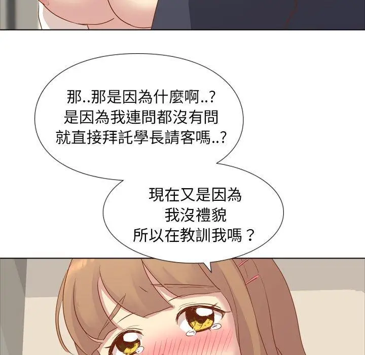 漫画《哪有学妹这么乖》第15话第20张图