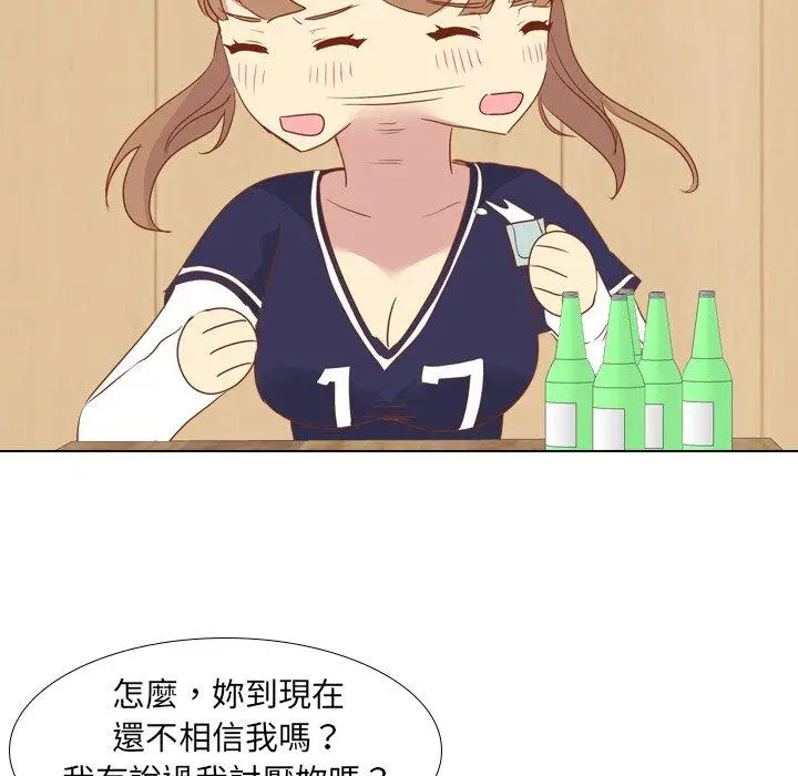 漫画《哪有学妹这么乖》第15话第79张图