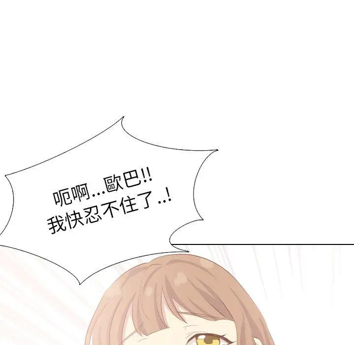 漫画《哪有学妹这么乖》第36话第123张图