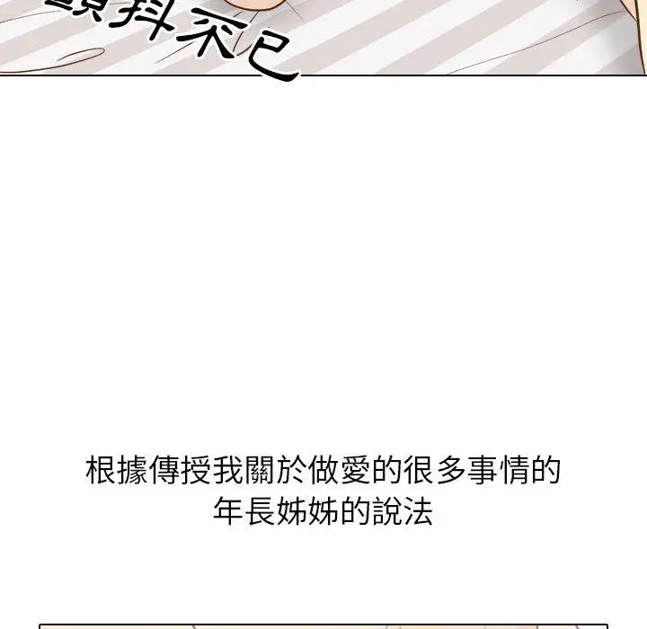 漫画《哪有学妹这么乖》第24话第130张图