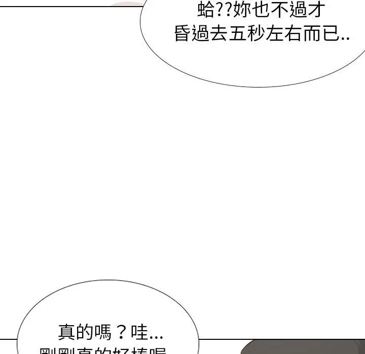 漫画《哪有学妹这么乖》第24话第95张图