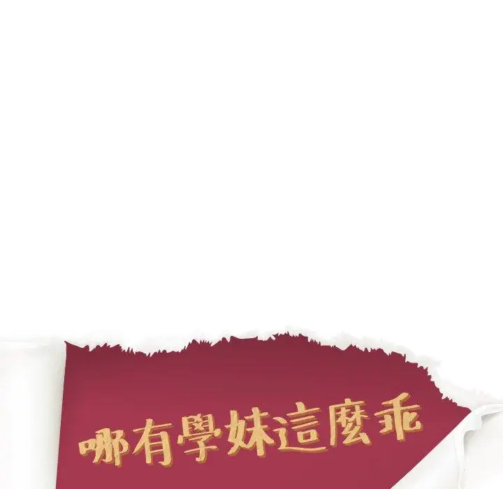 漫画《哪有学妹这么乖》第7话第12张图