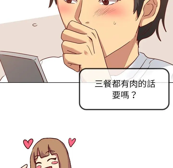 漫画《哪有学妹这么乖》第4话第138张图