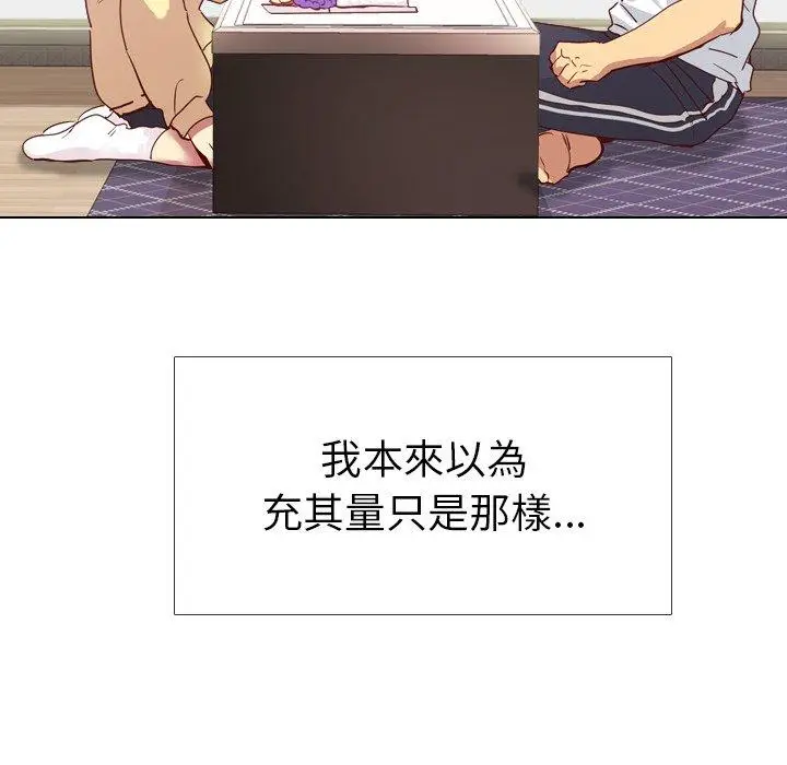 漫画《哪有学妹这么乖》第4话第144张图