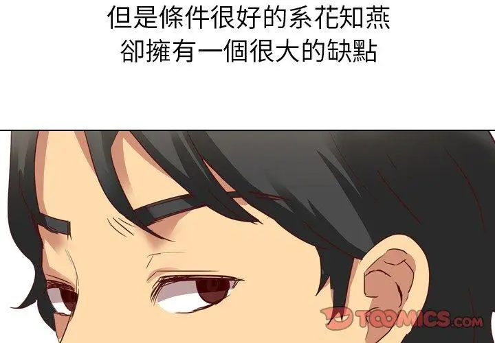漫画《哪有学妹这么乖》第4话第3张图